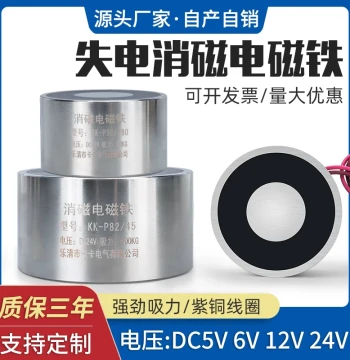 Power-Off Electromagnet, Industrial DC Demagnetizing Electromagnet with Self-Holding Suction, 12V/24V Electric Lifting Magnet