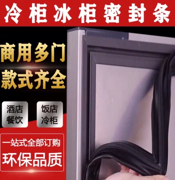 Commercial Hotel Kitchen Cooler Freezer Display Wine Refrigerator Magnetic Sealing Strip, Door Gasket for 4-Door and 6-Door Units