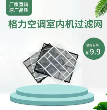 Brand New Gree Air Conditioner Filter Mesh: Dust Filters for Q-Li, Pin Yue, and Liang Zhi Xia Models (1HP, 1.5HP, 2HP Wall-Mounted Units)