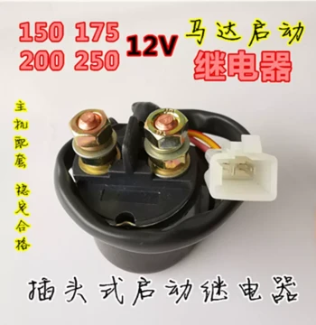 Motorcycle Relay Starter 12V Universal Type 125 150 175 200 250 300 for Two-Wheel and Three-Wheel Vehicles