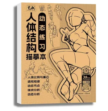 Yi Shu Anime Hand-Drawn Tracing Book - Beginner's Guide to Manga Sketching, Ancient Style Q-Version Human Structure Tutorial, Pen Control Training, and Copybook Set for Zero-Basis Learners
