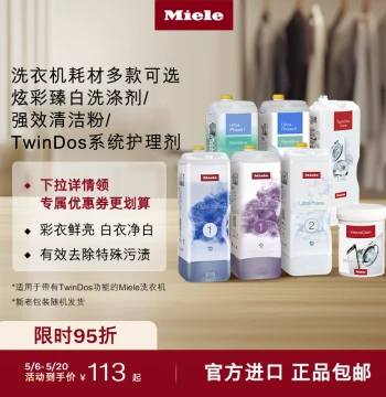 Miele Imported Brilliant White Colorful Floral Scent Gentle Detergent Laundry Liquid Compatible with TwinDos Washing Machines
