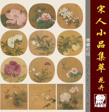 Collection of Song Dynasty Miniature Paintings: Flower and Bird Art Templates for Chinese Painting Copying, Traditional Decorative Art Micro-Jet Prints