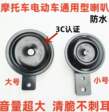 Compatible with 12V Motorcycle Horn Electric Vehicle 48V 60V 72V Universal Super Loud Waterproof High-Pitch Electric Horn