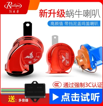 Genuine Ruilipu Motorcycle Snail Horn 12V - Warning Horn for Cars with Dual-Tone Multi-Sound and Colorful Lights
