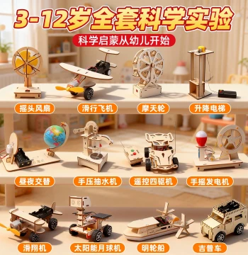 Children's Science Experiment Kit for June 1st - DIY Craft Materials & Model Making for Students (Tech Series 3)