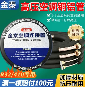 Air Conditioning Aluminum Pipe 3 Meters Copper-Aluminum Connection Pipe Thickened Special R32 R410a AC Aluminum Pipe 1HP 1.5HP 2HP