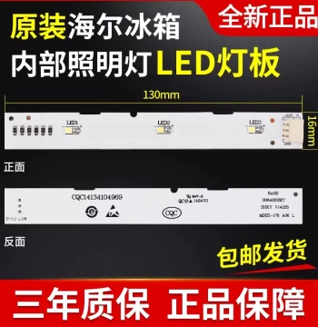 LED Light Bar Compatible with Haier Double-Door Refrigerators, Fresh Food & Freezer Compartment Lighting Bulb, Part No. 0064001827