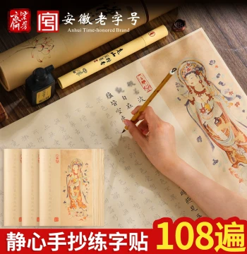108 Times Mindful Copybook Running Script Scripture Calm Mind Tracing Sutra Calligraphy Hand-Copied Work Paper Small Regular Script Practice Sheet