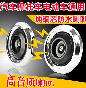 Universal Super Loud Electric Motorcycle Horn Car Horn 12V 48V 60V Electric Tricycle High-Pitch Horn