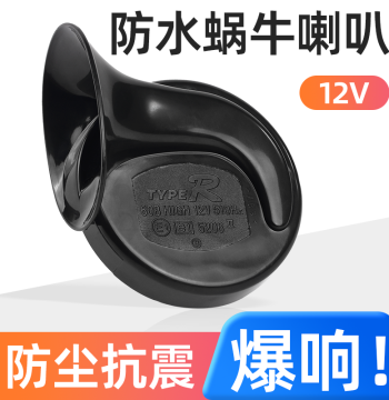 Electric Tricycle Snail Horn Warning Alarm, Universal Motorcycle Modification, Super Waterproof High-Pitch 12V Horn
