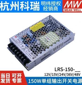 LRS-150W Taiwan MEAN WELL 220V to 24V/12V/5V DC Switching Power Supply, 15A, for LED Strips, 48V/36V Transformer S