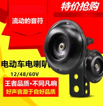 Scooter Motorcycle Electric Vehicle Horn Tricycle 12V Electric Horn E-Bike 48V 60V Horn Small Iron Horn