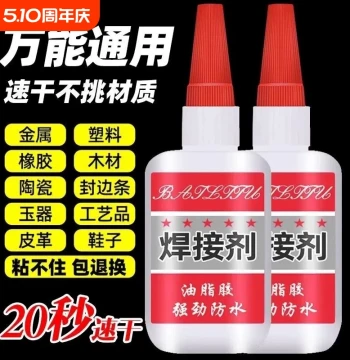 All-Purpose Welding Agent Glue for Shoe and Tire Repair, Multi-Function Heavy-Duty Oil-Resistant Adhesive, Waterproof Bonding for Metal, Ceramic, Wood, Toys, Shoes, Glass; Fast-Drying Home Fixative