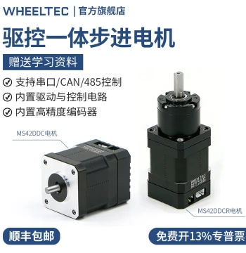 Integrated Stepper Motor Driver MS42DDCR with Built-in High-Precision Encoder, Closed-Loop Drive, and Gearbox