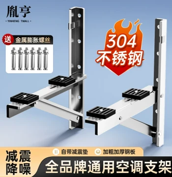 Thickened 304 Stainless Steel Outdoor AC Unit Bracket Compatible with Gree, Midea, Xiaomi, etc., Universal Wall Mount for 1.5-2.3 HP Units
