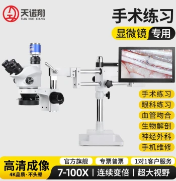 Tian Nuoxiang Surgical Practice Microscope - Continuous Zoom Stereo Scope for Ophthalmology, Neurosurgery, Vascular Anastomosis, Micro-Carving, Phone Repair, Animal Dissection, and Dentistry