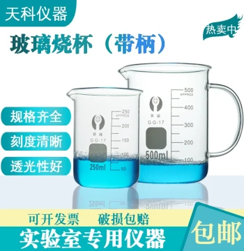 Glass Low-Form Beaker with Handle - 50ml/100ml/250ml/500ml High Borosilicate Glass Lab Ware