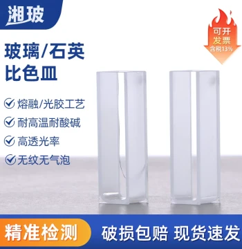 Xiangbo 751/722 Type 10 20mm Glass Quartz Fused Cuvette High Transmittance Two-Way Light Acid and Alkali Corrosion Resistant