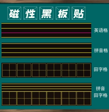 Tianzige Magnetic Blackboard Stickers, Pinyin Four-Line Three-Grid Magnetic Sheets, Soft Magnetic Strips for English and Chinese Teaching Tools
