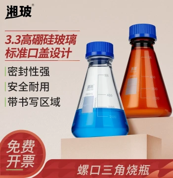 Xiangbo Screw-Top Erlenmeyer Flask, Lab Conical Flask with Stopper, High Borosilicate Heat-Resistant Threaded Neck Flask, Brown and Clear