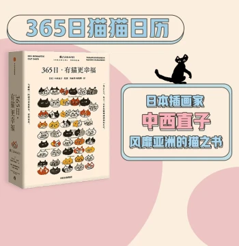 365 Days: Happier with Cats by Naoko Nakanishi - Adorable Cats, Warm and Healing Guide for Cat Lovers, Cat Journal Illustrations, CITIC Press Group Official Publication, Authentic