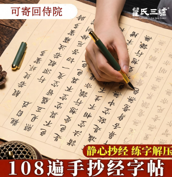 108-Repeat Mindfulness Copybook: Running Script Sutra Tracing & Calligraphy Practice Paper for Handwritten Sutras