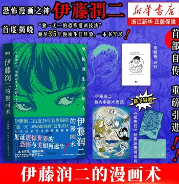 [Choose Any] Junji Ito's Manga Techniques: Where Horror is Born - Art and Painting Guide to Creating Horror Manga, Including Cat Diary, Little Four, Little Six, Japanese Anime, Film Originals, Uzumaki, and More by Motie
