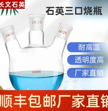 Quartz Three-Neck Round-Bottom Flask: High-Temperature Resistant, High Transparency, Standard Ground Glass Joints, Angled Three-Neck or Flat-Bottom Options, Customizable