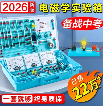 Complete Junior High Physics Experiment Kit (PEP Edition) - Electricity, Optics, Mechanics & Electromagnetism for Grade 9 Zhongkao Prep