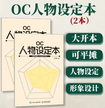 OC Character Design Notebook Collection: Includes Character Profile Books, Role Setting Journals, OC Material Compilations, Manga Tutorial Guides, Creative Design Sketchbooks, and Anime Character Drawing/Tracing Handbooks