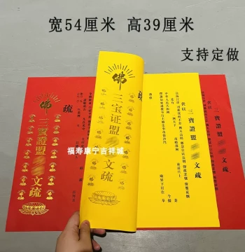 54*39 cm Temple Ritual Red Paper Certificates for Buddhist Ceremonies, Yoga Fire Mouth Rituals, and General Religious Documents (Customizable Core)