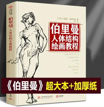 [Extra Large & Thickened] Bridgman Human Structure Drawing Tutorial - From Beginner to Master, Sketching Hands, Features, and Heads, Authentic Book for Novice Basic Practice