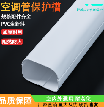 Wall-mounted AC Pipe Decorative Cover Protection Sleeve White PVC Central AC Copper Pipe Concealer Beautifying Duct
