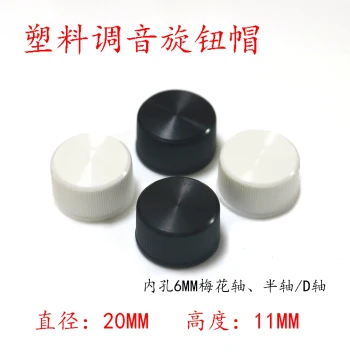 Plastic Knob 20*11mm Potentiometer Cap Straight Line Audio Control Cap Console Encoder 6mm Splined Shaft Knob