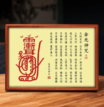 Xingdaoge Taoist Hanging Painting, Golden Light Divine Mantra and Ziwei Talisman Display, Solid Wood Desktop Ornament for Peaceful Bedroom or Living Room Wall Decoration