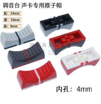 Plastic Mixer Fader Cap, Linear Potentiometer Dual-Color Push Rod Cap, 4mm Mixing Console Audio Interface Volume Knob