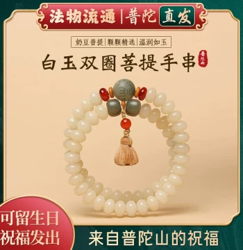 [Putuoshan Authentic] White Jade Bodhi Lotus Bracelet Multi-Treasure Double Circle Playable Flexible Bodhi Buddhist Beads Bracelet