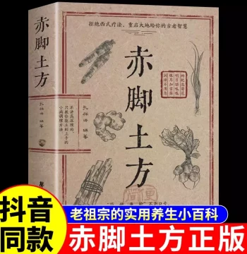 [Official Authentic] Barefoot Doctor's Folk Remedies Book: Color Illustrated Smart Encyclopedia of TCM Health Preservation, Complete Guide to Basic Knowledge, Folk Remedies, Barefoot Doctor Manual 1969 Original Edition