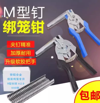 M-Type Cage Pliers, M-Staple Pliers for Chicken Cages, Large Buckle Cage Tying Pliers, Specialized M-Type Mesh Cage Stapler