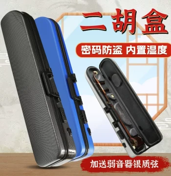 New Double-Shoulder Erhu Case, ABS Resin Instrument Box with Anti-Theft Combination Lock and Hygrometer, Hard Shell Erhu Accessory