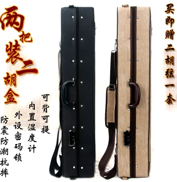Double Erhu Case – Premium Hard Shell Case for Two Erhus, Shockproof and Drop-Resistant Traditional Chinese Instrument Storage