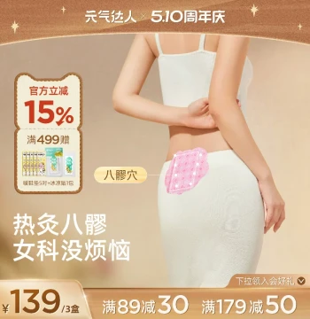 [Mother's Day Gift] Yuanqi Daren Baliao Moxibustion Patch - Warm Baby for Lower Back, Abdomen & Uterus Care