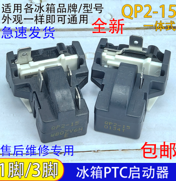 Universal Freezer Refrigerator PTC Starter QP2-15, Overheat and Overload Butterfly Protector, Compressor Starting Accessory