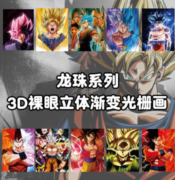 Dragon Ball 3D Stereoscopic Naked-Eye Gradient Decorative Painting - Saiyan Goku Merchandise Lenticular Poster, Great Gift