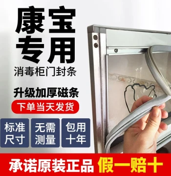 Canbao Disinfection Cabinet Door Seal Strip, Magnetic Sterilizing Bowl Cabinet Door Gasket, High-Temperature Resistant Sealing Ring, Specialized Accessories