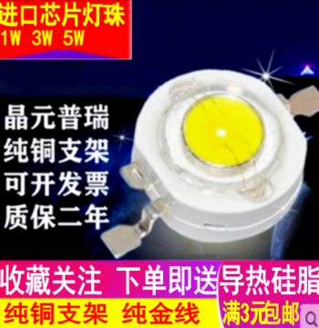 Imported Chip High-Brightness LED Beads, 1W LED Beads, 3W High-Power LED Single Lamp, Spotlights, Street Lights, 5W Flashlights