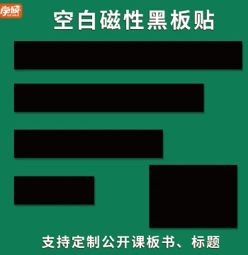 Blank Magnetic Blackboard Sticker Wall Sticker Magnet Iron Primary School English Math Teacher Teaching Aid Chalk Writing Black Long Strip Soft Magnetic Patch Open Class Blackboard Sticker Board Sticker Magnetic Sticker