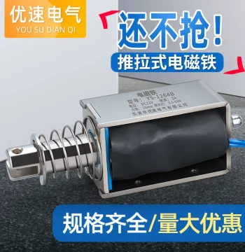 Through-Type Strong Small Electromagnetic Lock 5V 12V 24V Traction DC Electromagnet Push-Pull Mini Electric Telescopic Rod