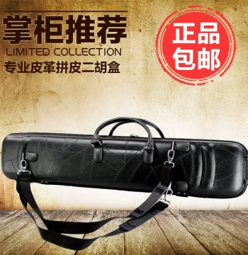 Professional Erhu Case Imitation Leather Erhu Instrument Case Waterproof Drop-Proof Shock-Proof Special Box Double Shoulder Strap Erhu Luggage